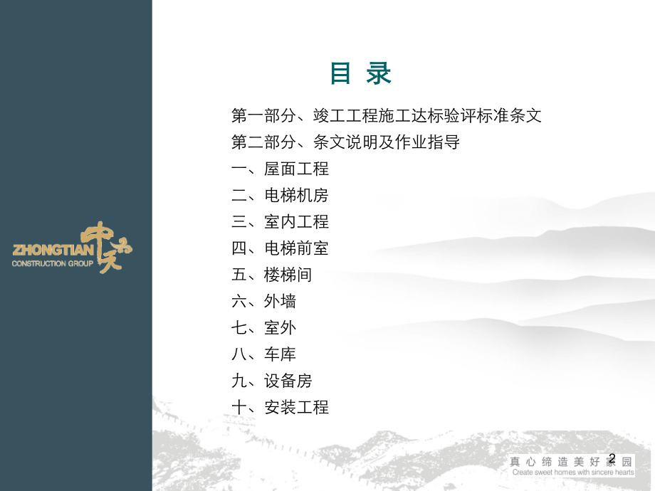 中天建设工程建造标准优秀课件.ppt_第2页