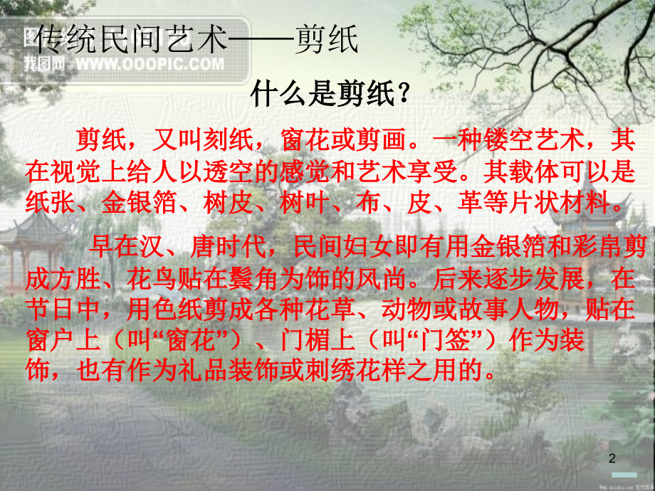 剪纸艺术演示课件.ppt_第2页
