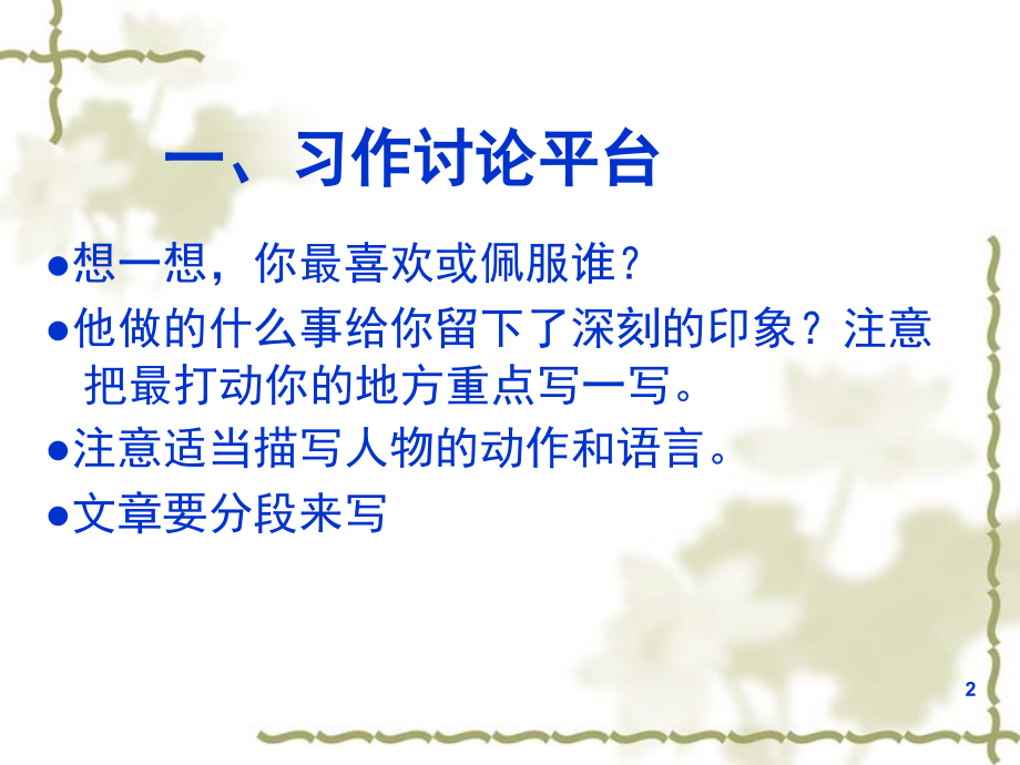 五年级作文(课堂PPT).ppt_第2页
