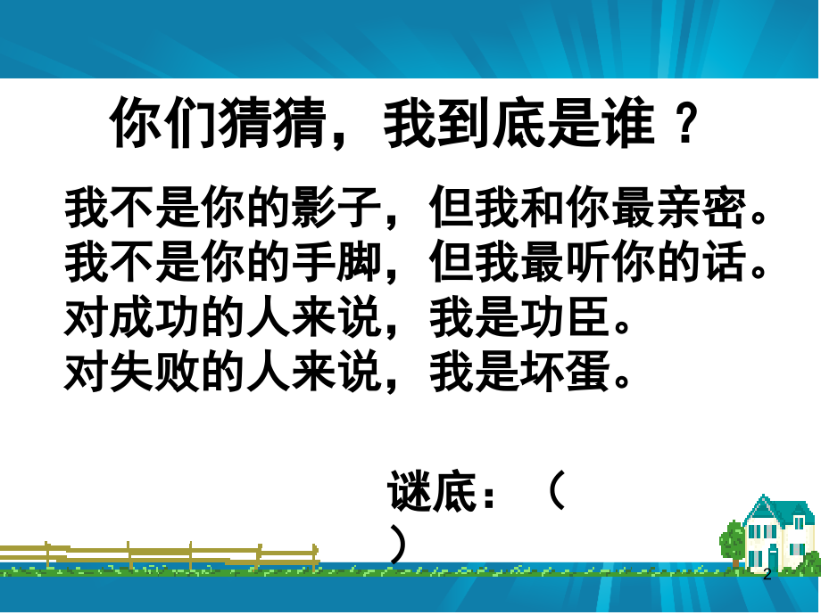 中职生行为习惯的养成教育.(课堂PPT).ppt_第2页
