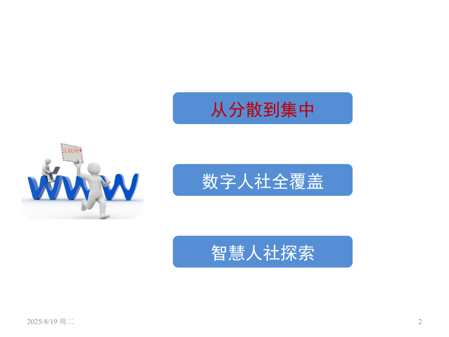 互联网+整体化解决方案之人力资源和社会保障信息化建设解决方案PPT.ppt_第2页