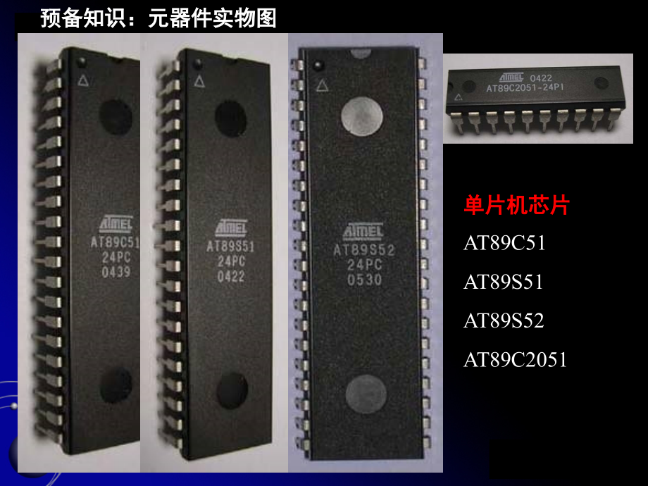单片机及其外围元件图示演示幻灯片.ppt_第2页