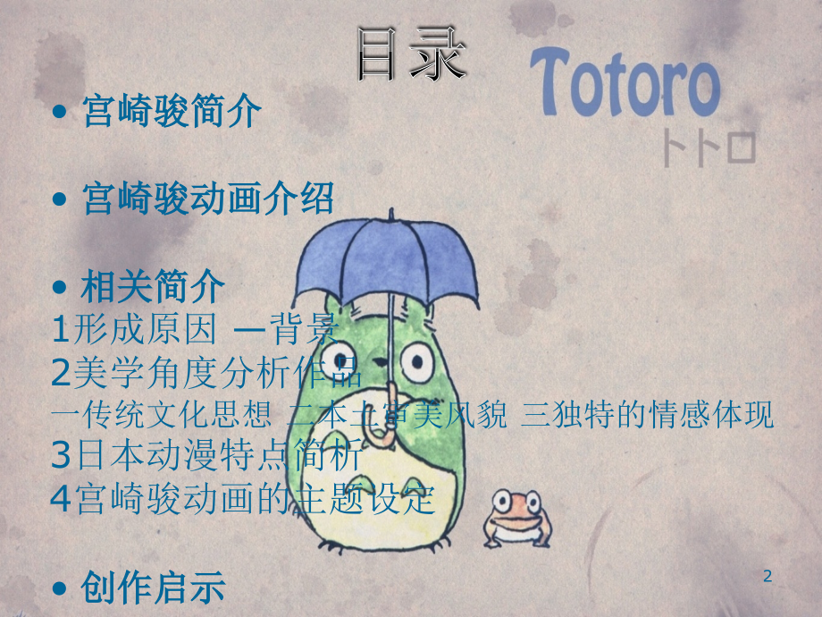 宫崎骏PPT参考课件.ppt_第2页