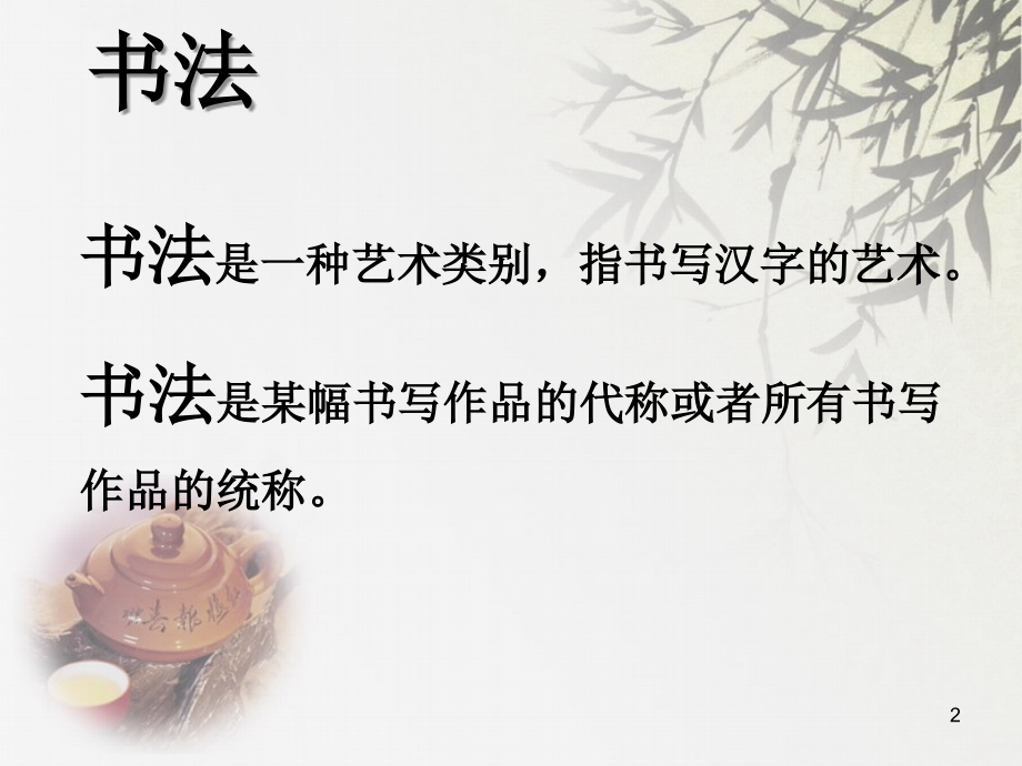 书法字体及演变.ppt_第2页