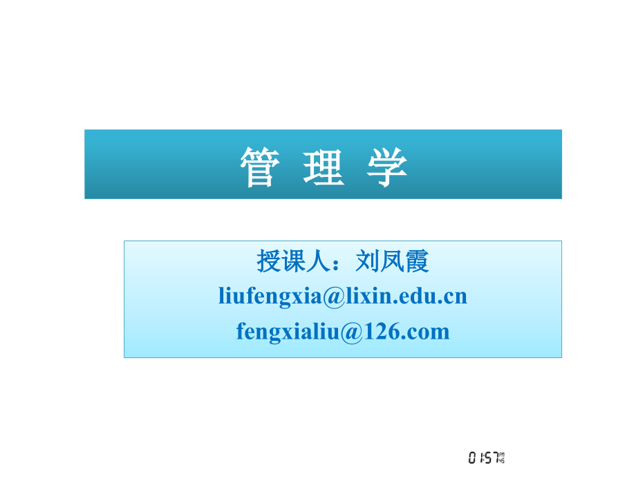 大一管理学-控制过程.ppt_第1页