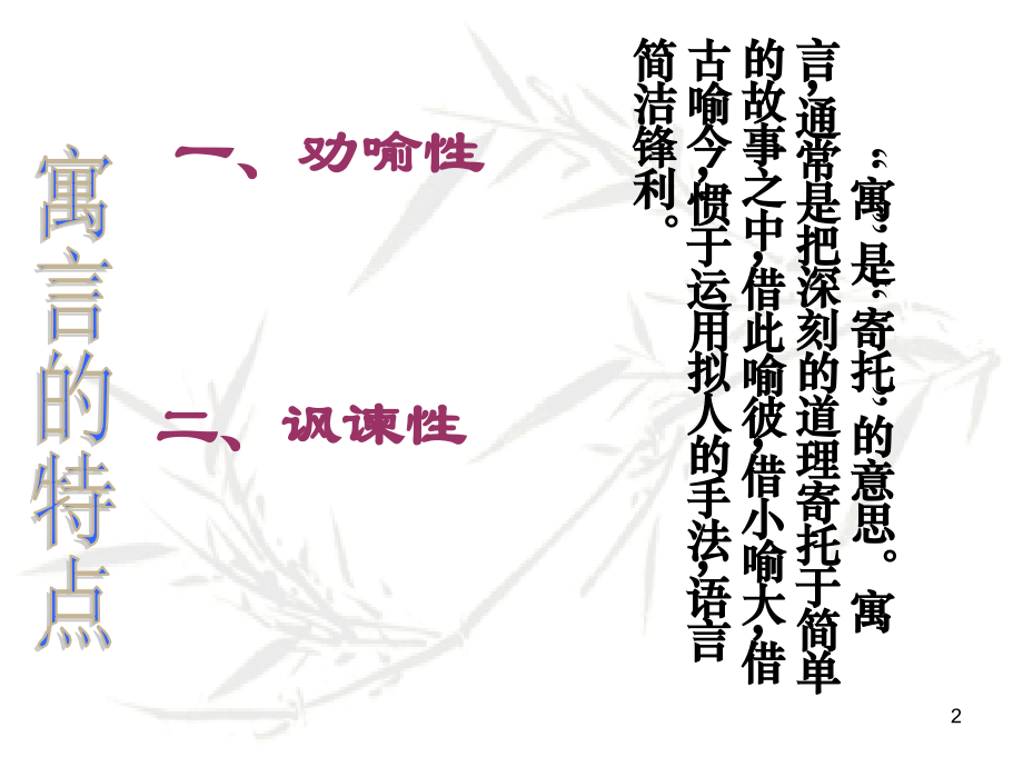 《赫尔墨斯和雕像者》《蚊子和狮子》课件PPT.ppt_第2页