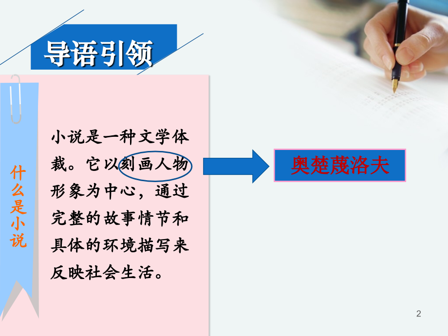 变色龙契诃夫课件PPT.ppt_第2页