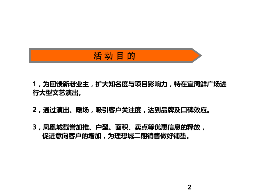 凤凰城巡演策划方案PPT演示课件.pptx_第2页