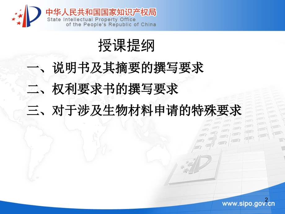 发明和实用新型专利申请文件撰写基础(课堂PPT).ppt_第2页