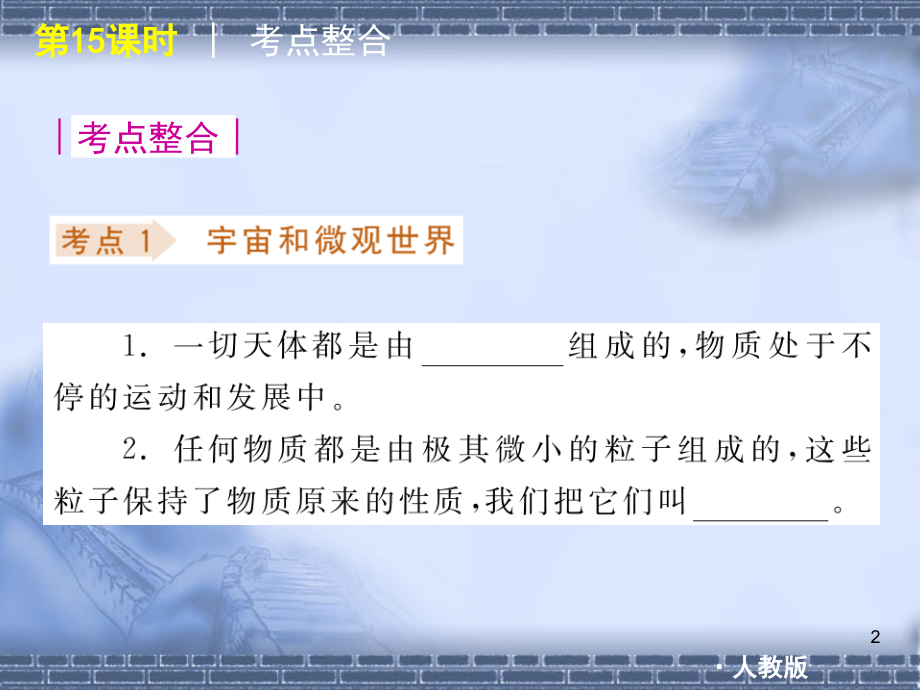 人教版中考物理复习方案《质量和密度》(课堂PPT).ppt_第2页