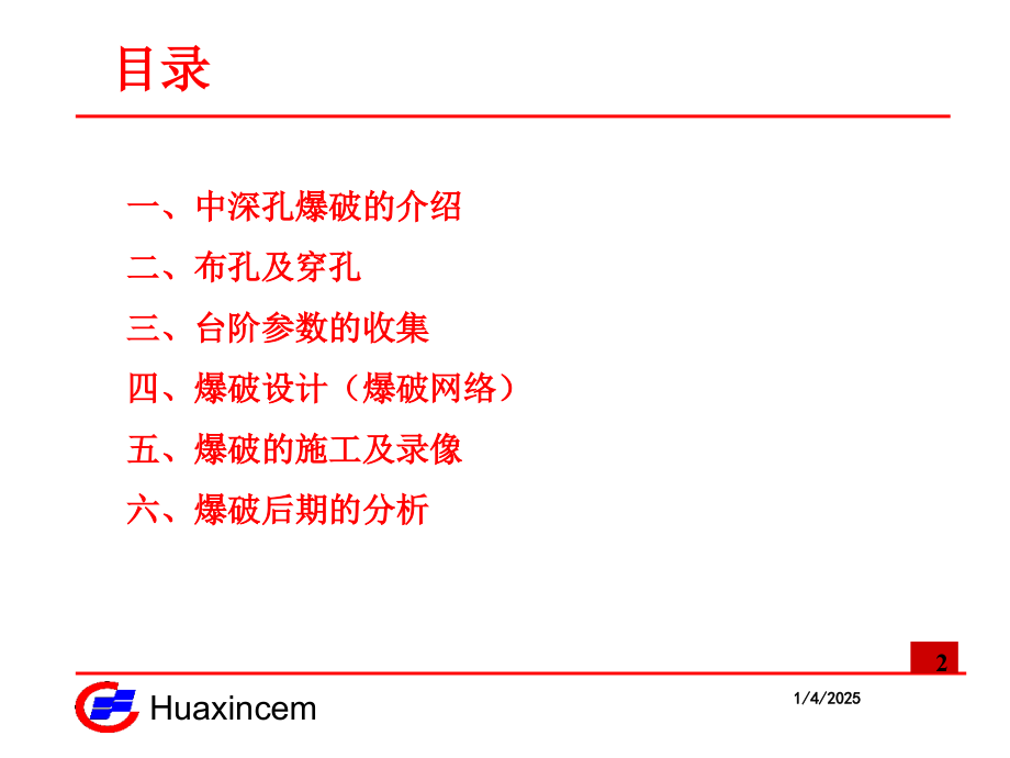 中深孔台阶爆破培训.ppt_第2页