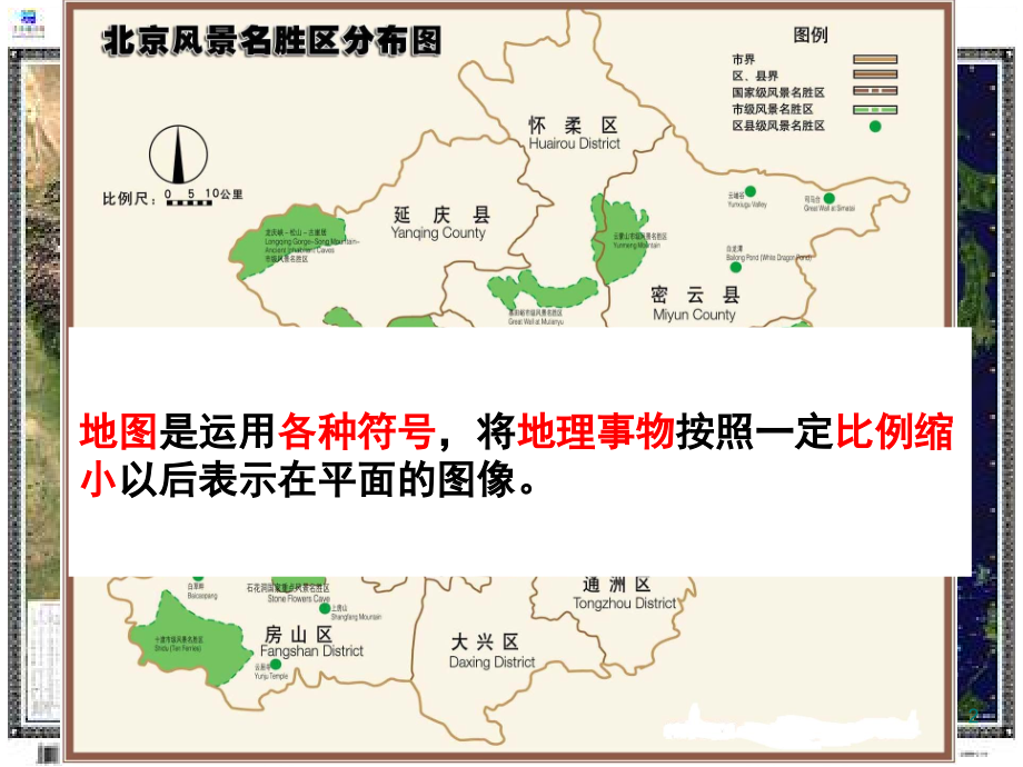 人教版地图的阅读(公开课).ppt_第2页