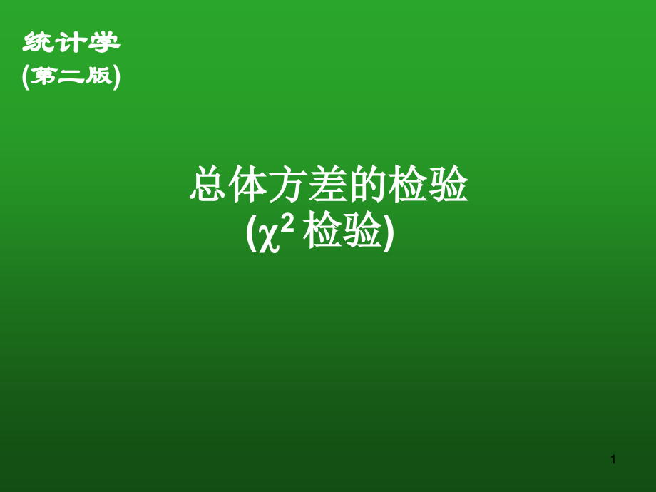 假设检验(两个总体)优秀PPT.ppt_第1页