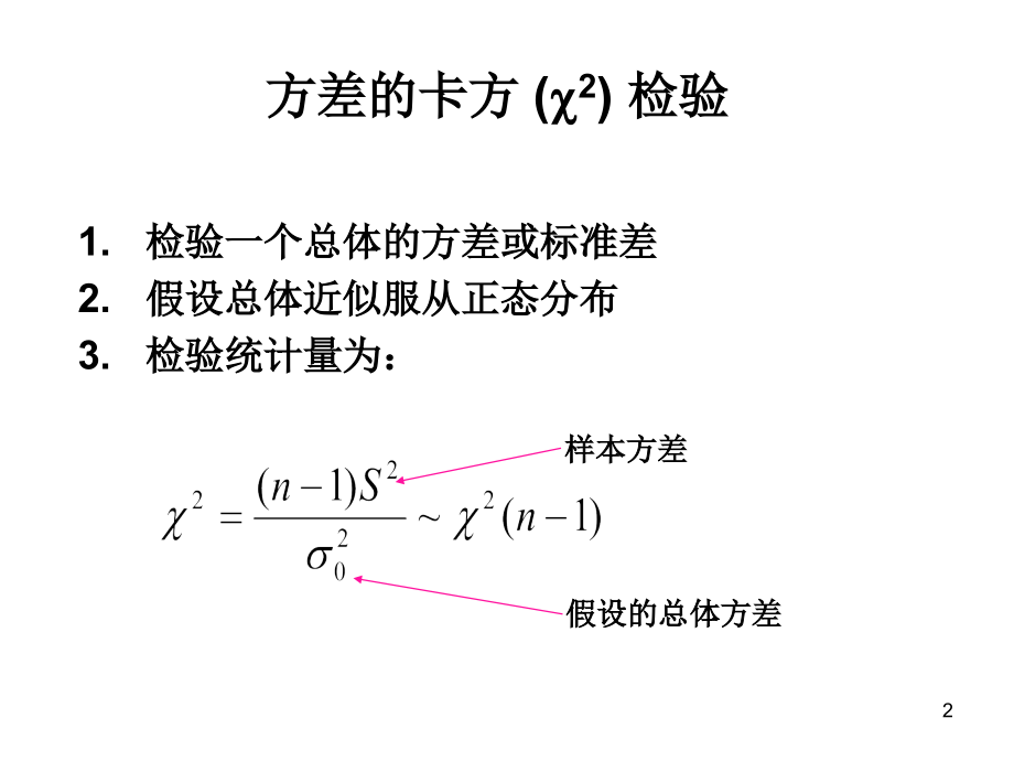 假设检验(两个总体)优秀PPT.ppt_第2页