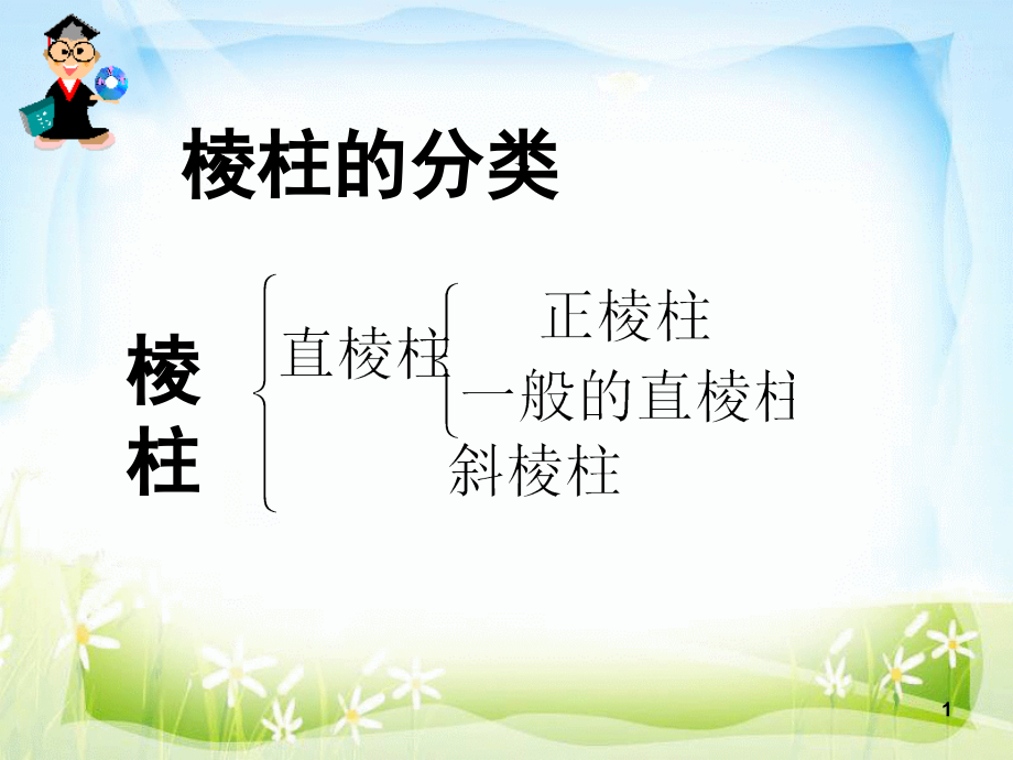 中心投影与平行投影(上课用)(课堂PPT).ppt_第1页