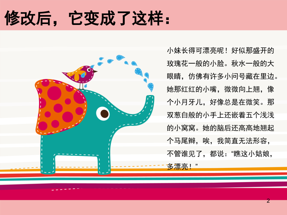 如何写好一段话(课堂PPT).ppt_第2页