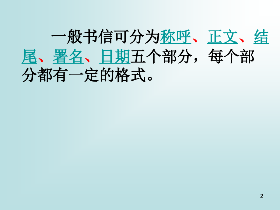 书信体的格式.ppt_第2页