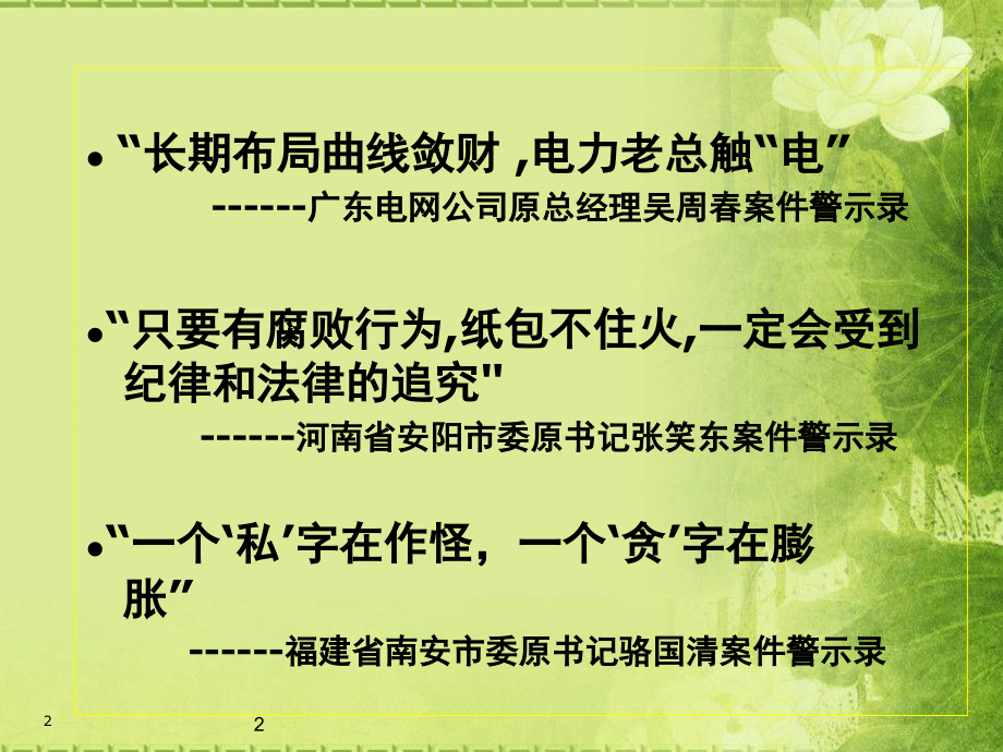 反腐倡廉沉重的忏悔深刻的警醒(课堂PPT).ppt_第2页