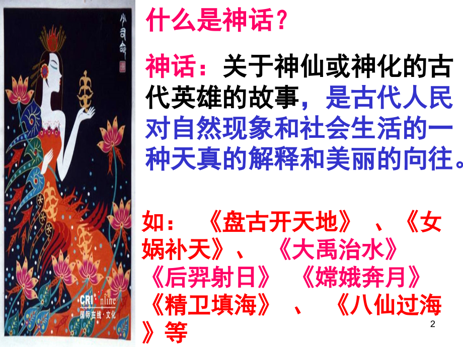 七年级下册25课《短文两篇》.ppt_第2页