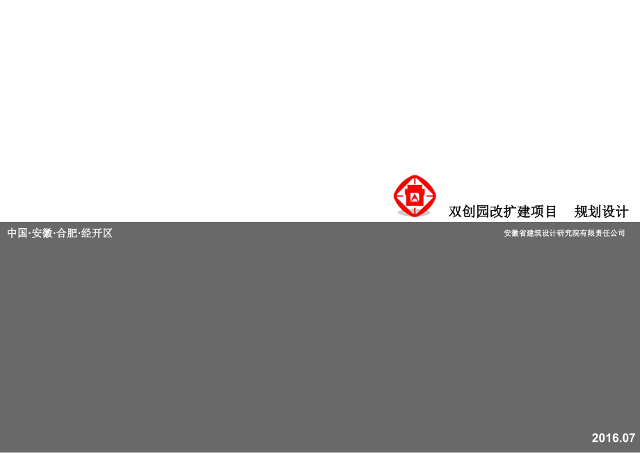 合肥双创园文本-文档资料.ppt_第1页