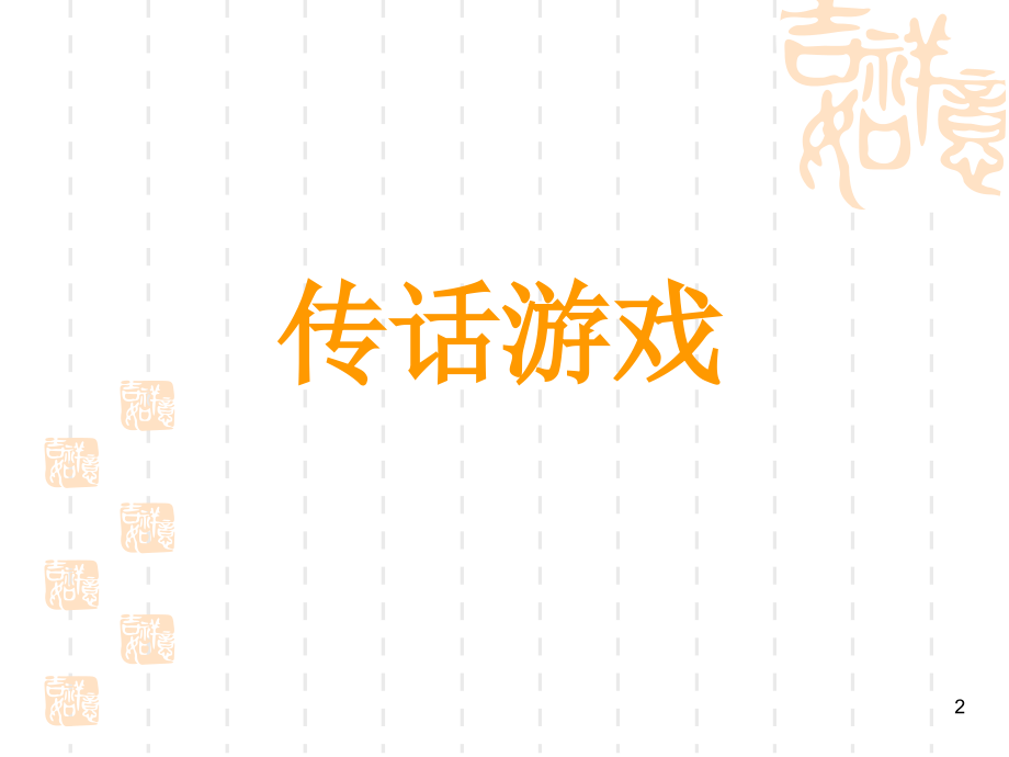 口语交际：复述(上课)(课堂PPT).ppt_第2页