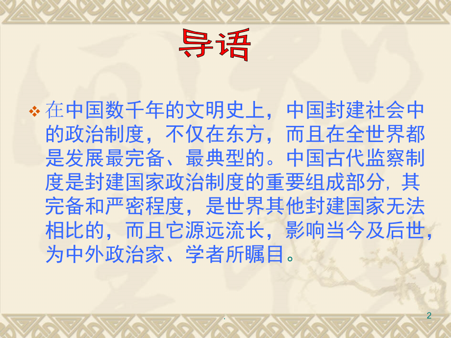 古代监察制度.ppt_第2页