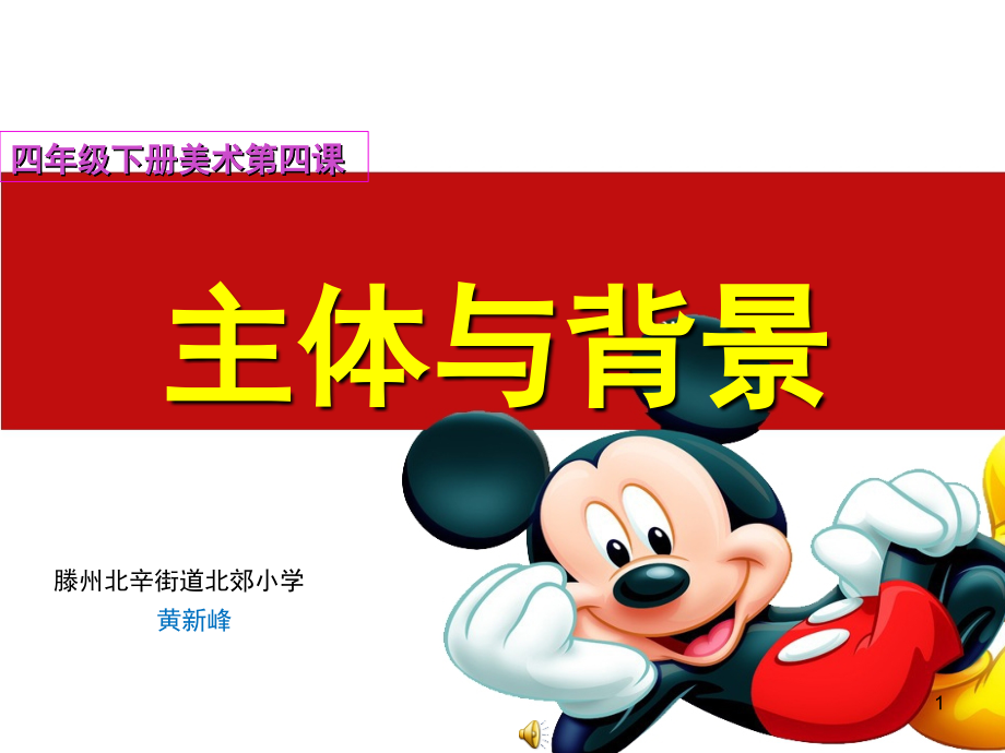 主体与背景.ppt_第1页