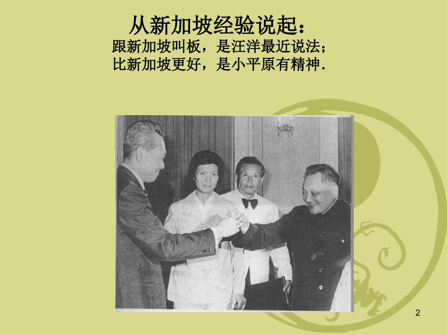 儒家文化与管理思想.ppt_第2页