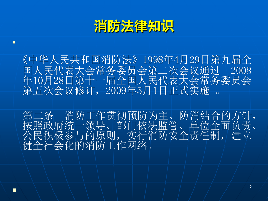 发电厂消防安全培训PPT参考幻灯片.ppt_第2页