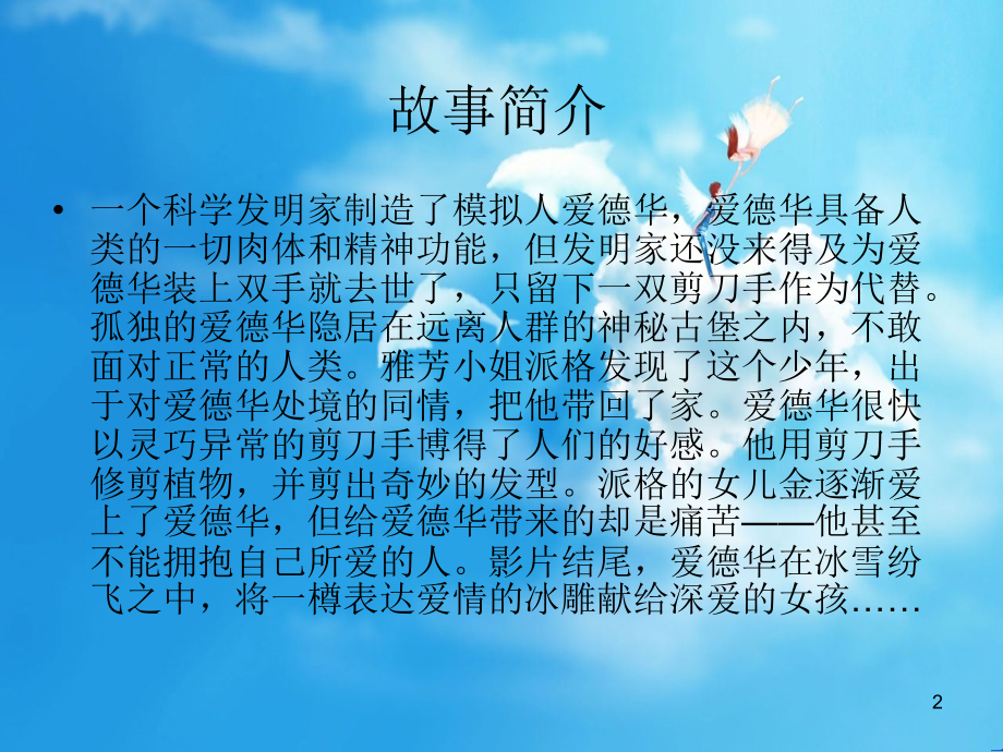 剪刀手爱德华色彩分析.ppt_第2页