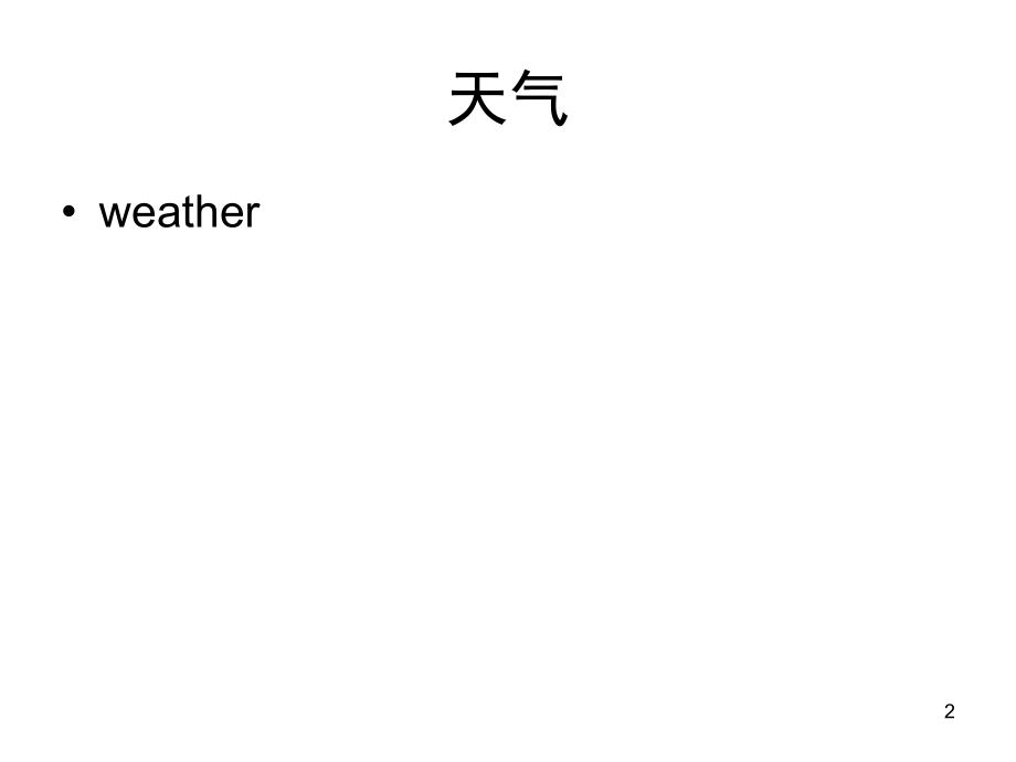 小学趣味英语(课堂PPT).ppt_第2页