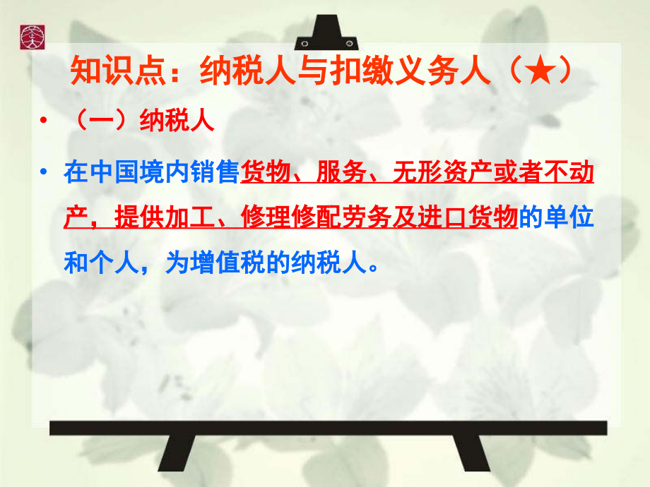 增值税消费税法律制度(新)PPT参考幻灯片.ppt_第2页