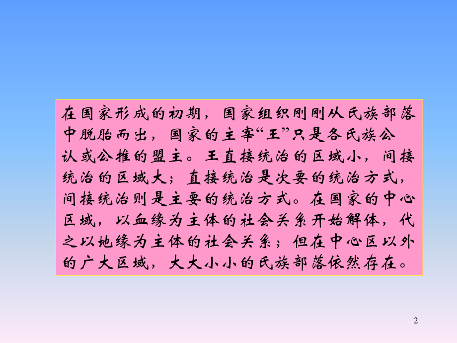 中国历代疆域的变迁(课堂PPT).ppt_第2页