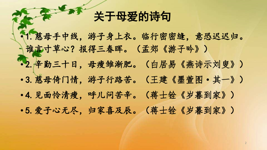 回忆我的母亲-朱德-获奖课件.ppt_第2页