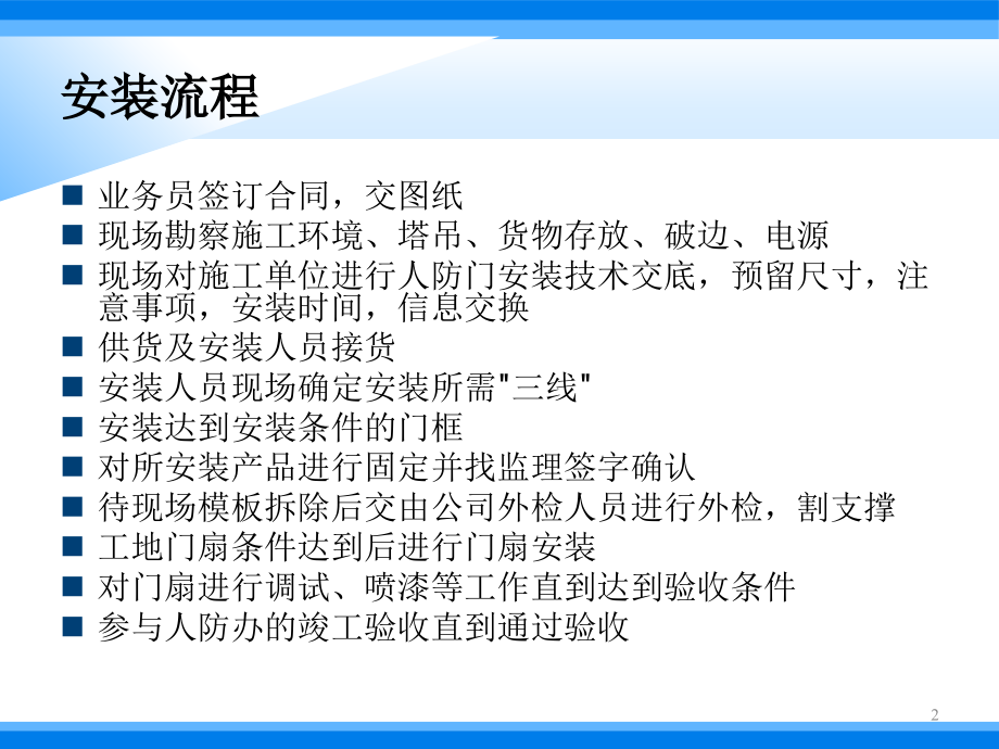 人防门安装流程.ppt_第2页