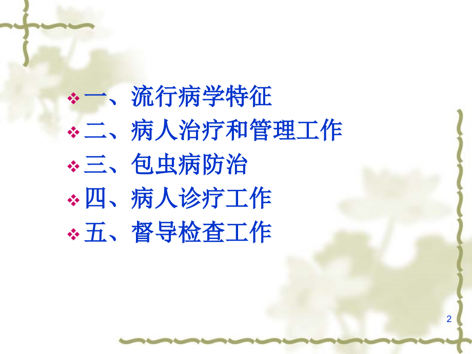 包虫病防治知识培训演示课件.ppt_第2页