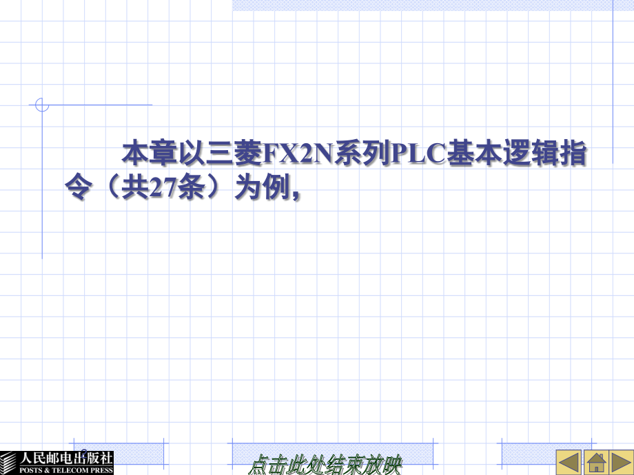 图解触摸屏PLC变频器综合应用工程实践演示幻灯片.ppt_第2页