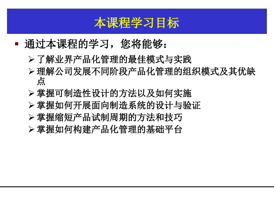 华成-从样品到量产-产品中试管理.ppt_第2页