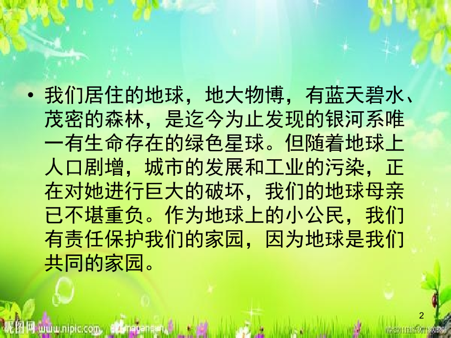 地球我们的家园(课堂PPT).ppt_第2页