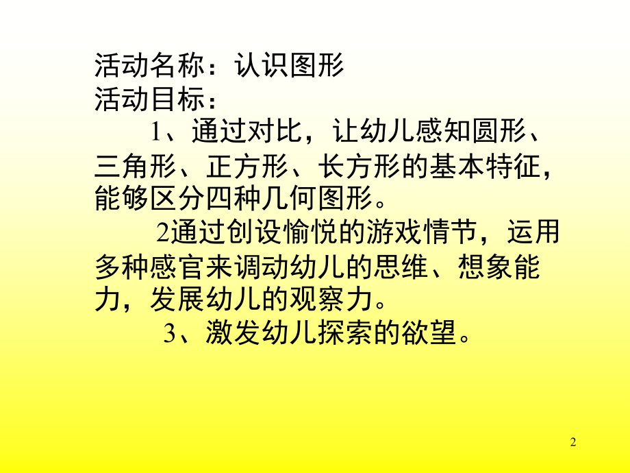 中班数学有趣的图形(课堂PPT).ppt_第2页