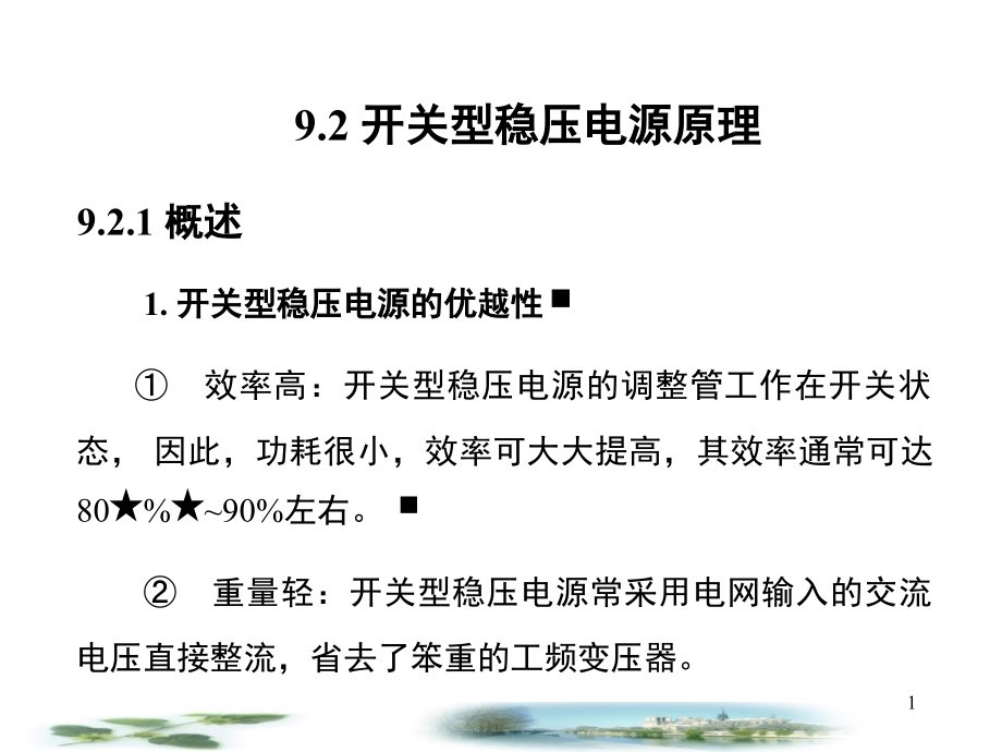 变压器耦合开关电源波形演示幻灯片.ppt_第1页