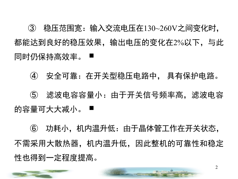 变压器耦合开关电源波形演示幻灯片.ppt_第2页