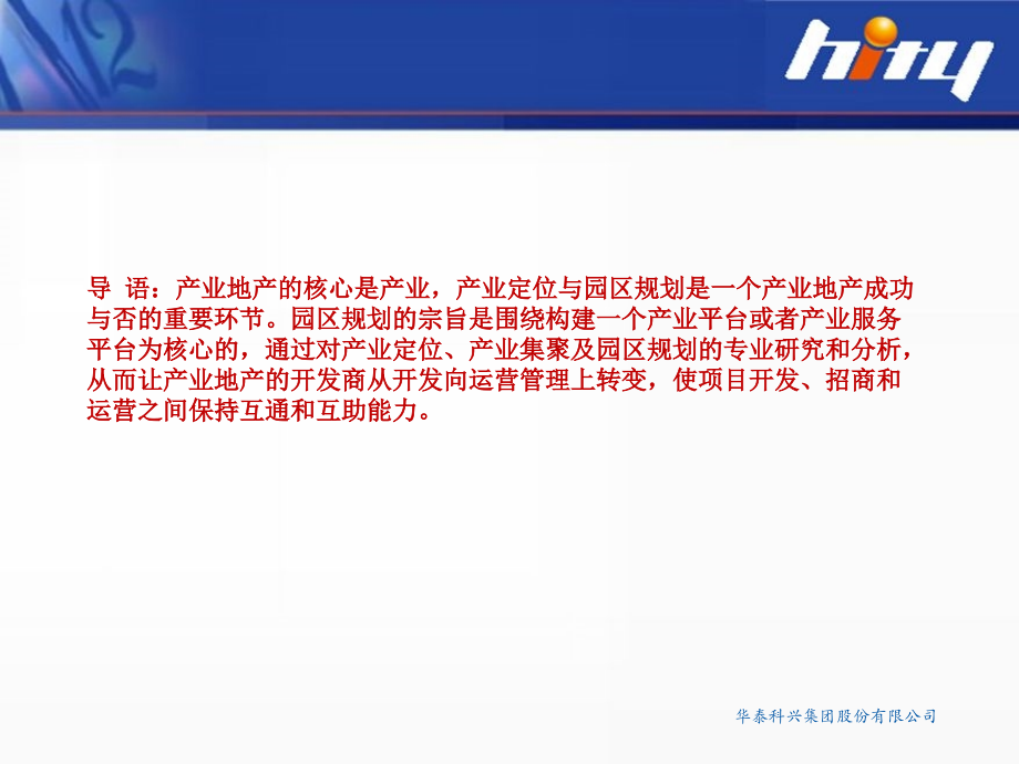 产业园区规划基础知识优秀课件.ppt_第2页