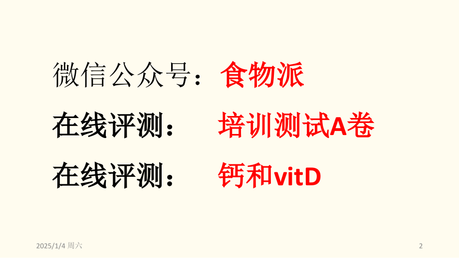 中国居民膳食指南幻灯片.ppt_第2页