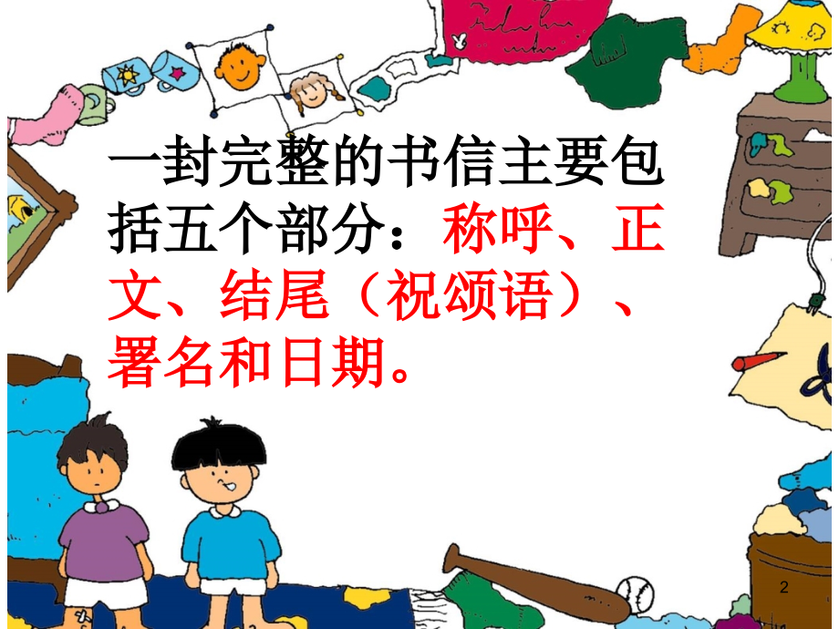 书信的格式.ppt_第2页