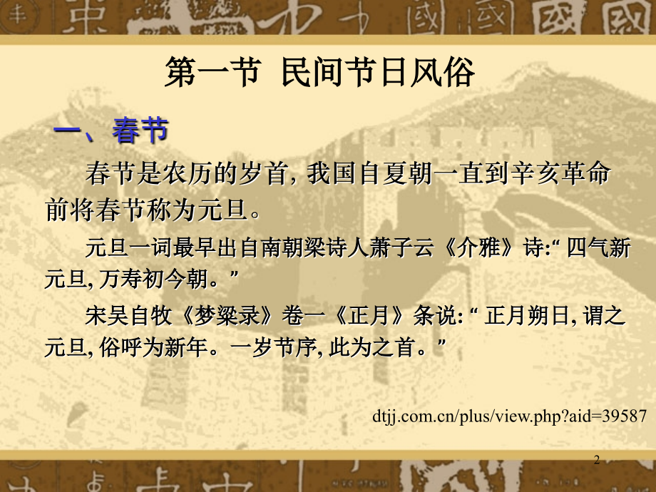 中国传统节日民俗与饮食文化(课堂PPT).ppt_第2页