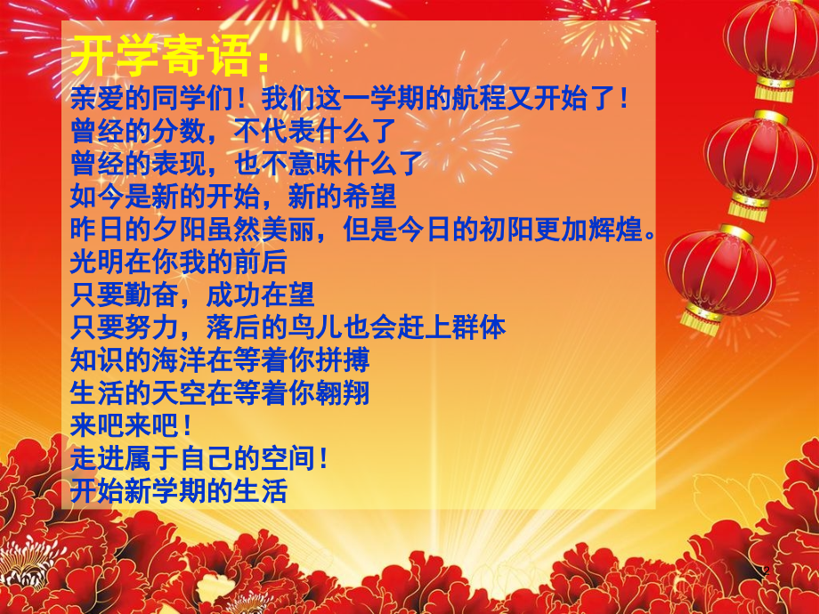 三年级开学迎新(课堂PPT).ppt_第2页
