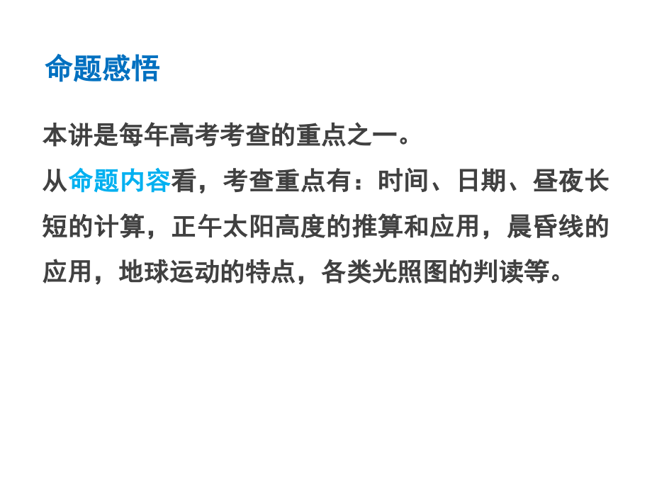 地球运动专题.ppt_第2页