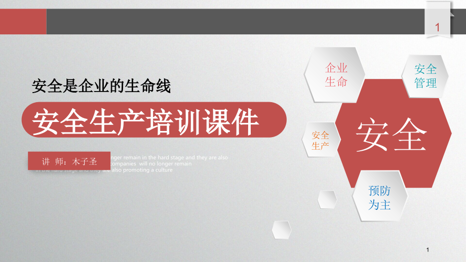 企业安全生产管理培训.ppt_第1页