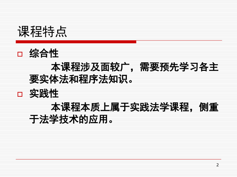 公证与律师制度课件.ppt_第2页